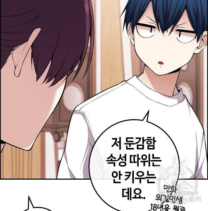 수요웹툰의 나강림 77화 22