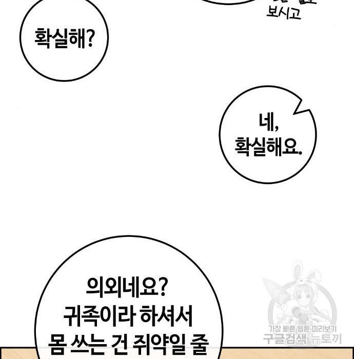 수요웹툰의 나강림 77화 23