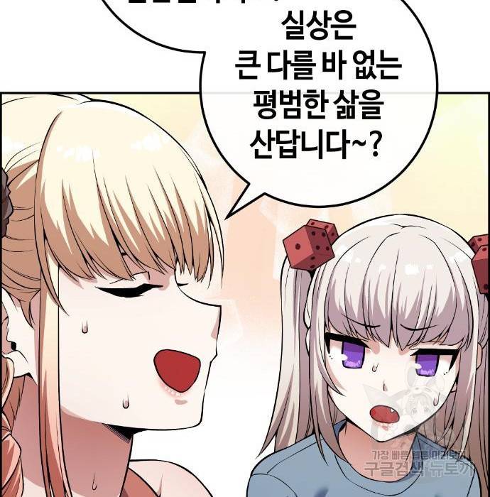 수요웹툰의 나강림 77화 26