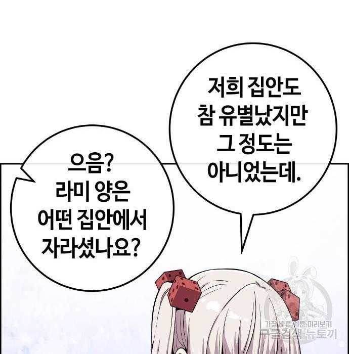수요웹툰의 나강림 77화 28