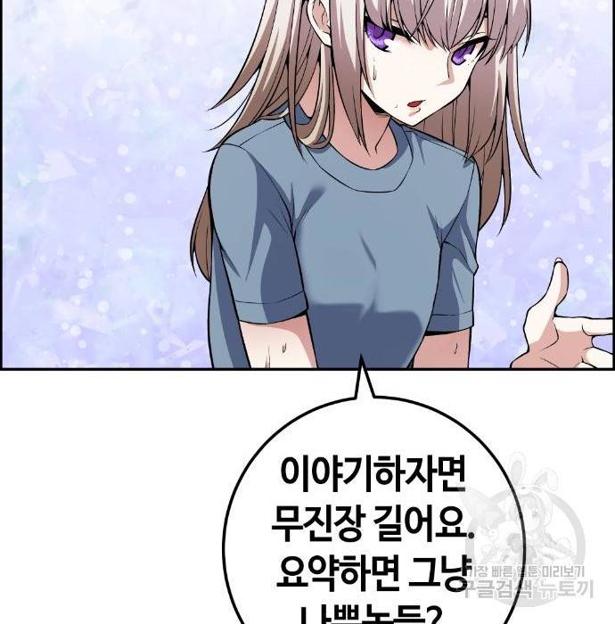 수요웹툰의 나강림 77화 29