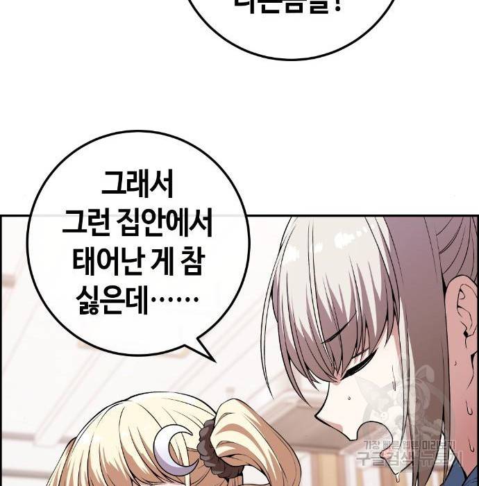 수요웹툰의 나강림 77화 30