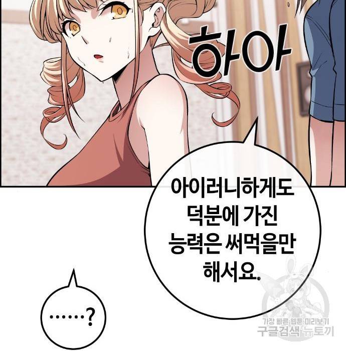 수요웹툰의 나강림 77화 31