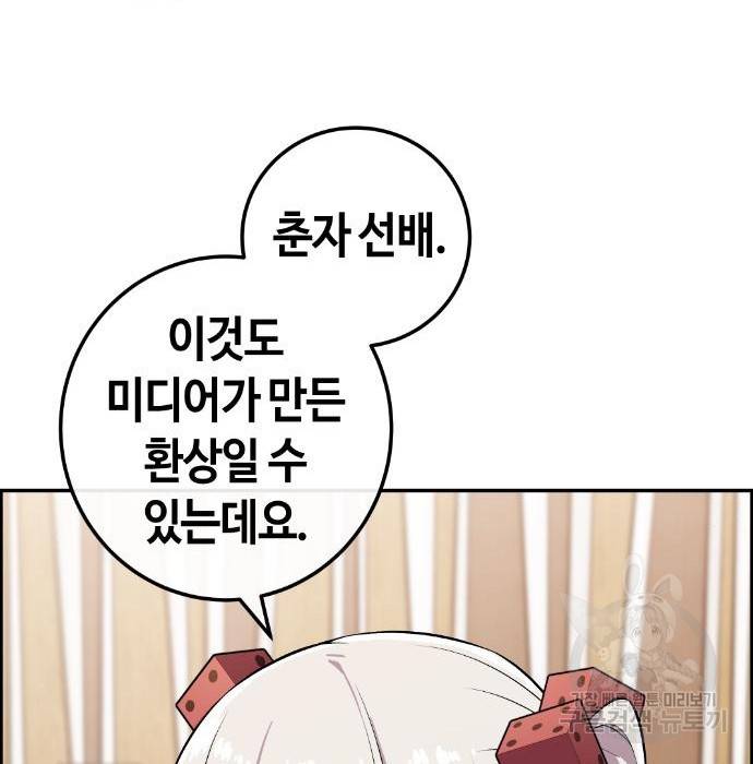 수요웹툰의 나강림 77화 32