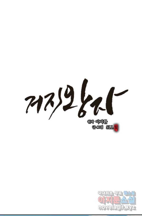 거지왕자 37화 1