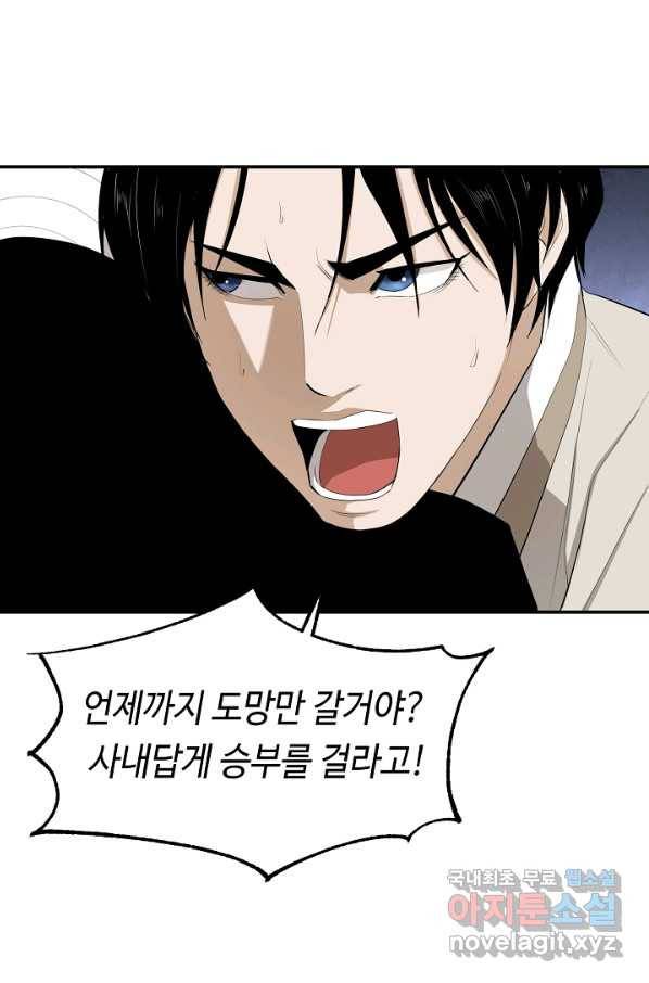 거지왕자 37화 6