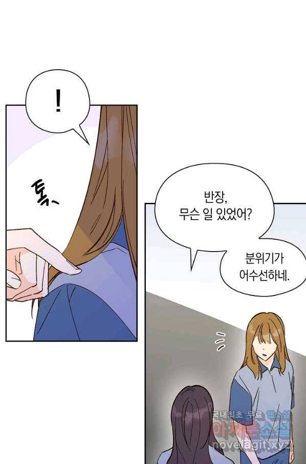 첫사랑에게 23화 3