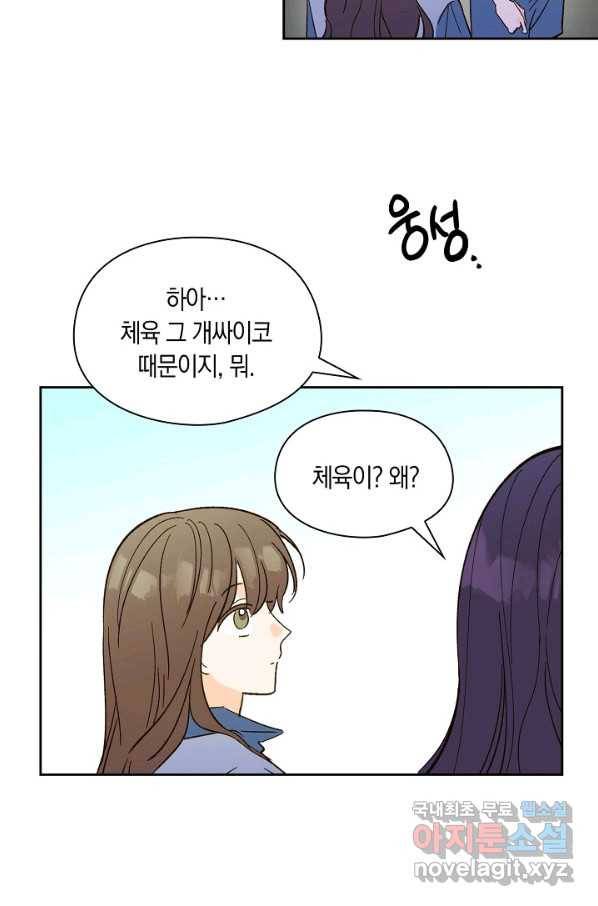 첫사랑에게 23화 4