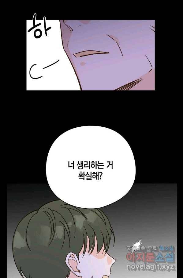 첫사랑에게 23화 8