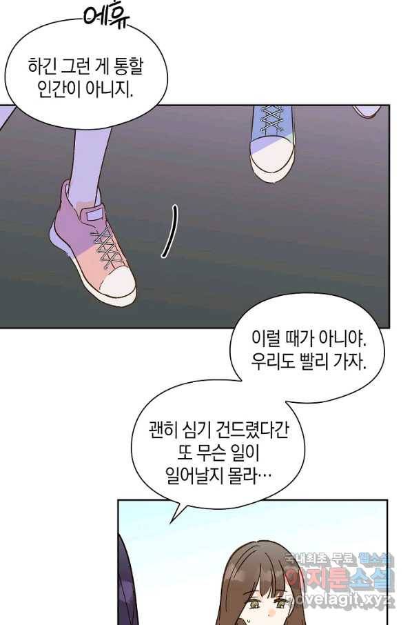 첫사랑에게 23화 16