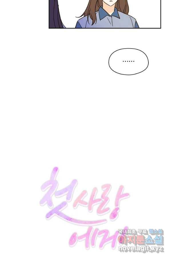 첫사랑에게 23화 17