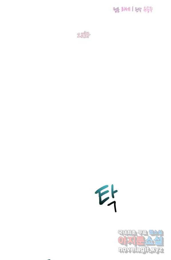 첫사랑에게 23화 18