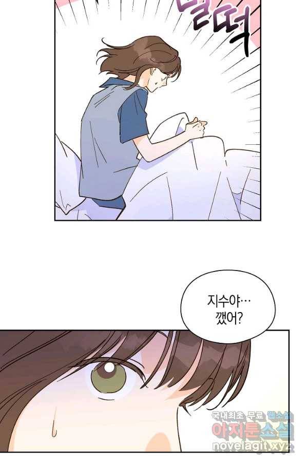 첫사랑에게 23화 47