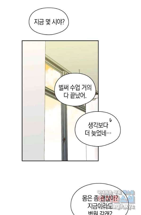 첫사랑에게 23화 49