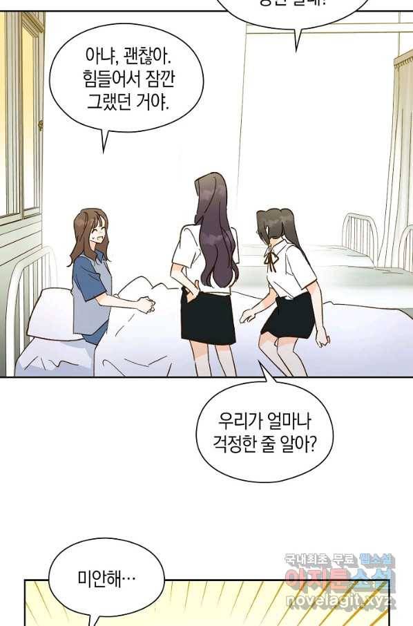 첫사랑에게 23화 50