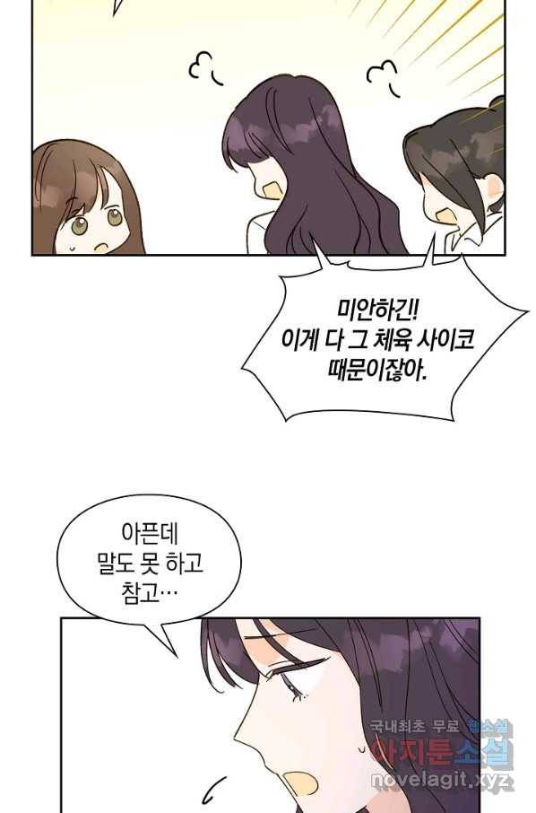 첫사랑에게 23화 51