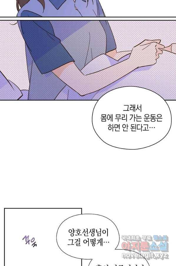 첫사랑에게 23화 53