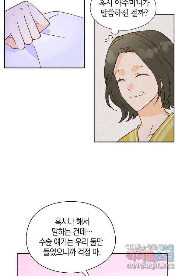 첫사랑에게 23화 54