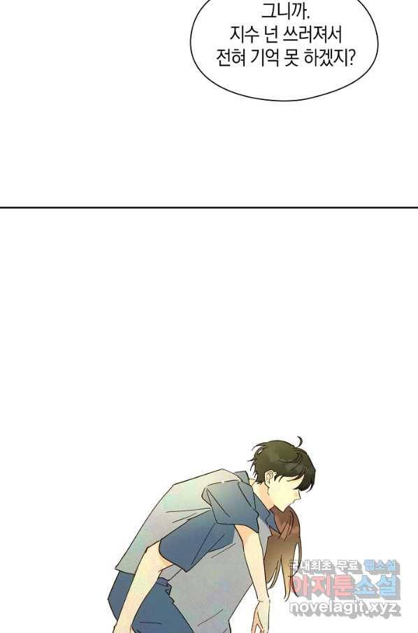 첫사랑에게 23화 57