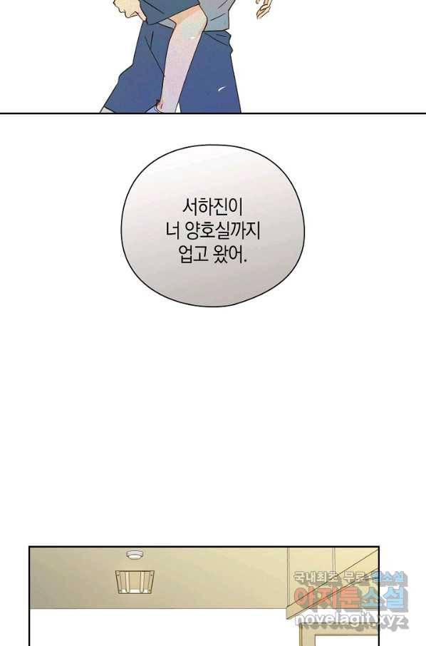 첫사랑에게 23화 58