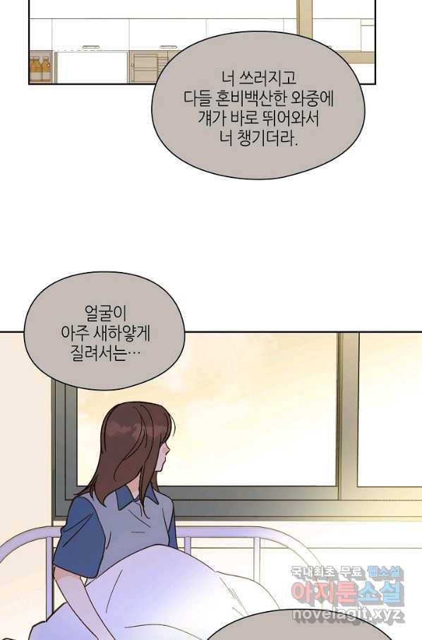 첫사랑에게 23화 59
