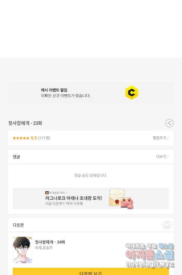 첫사랑에게 23화 65