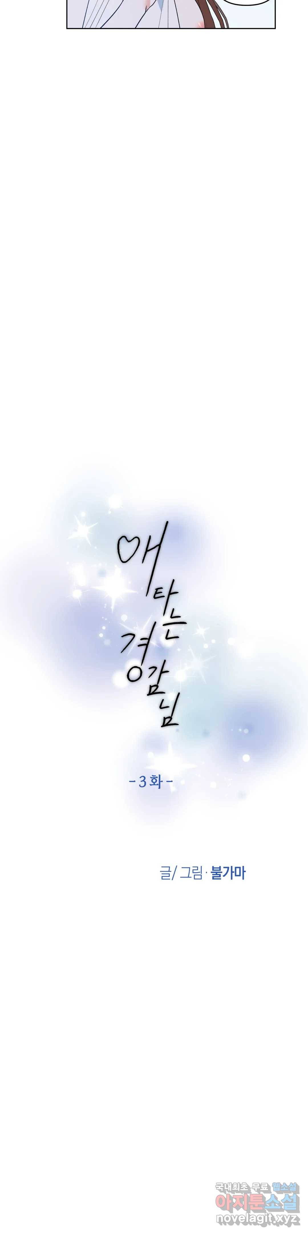 애타는 경감님 3화 2
