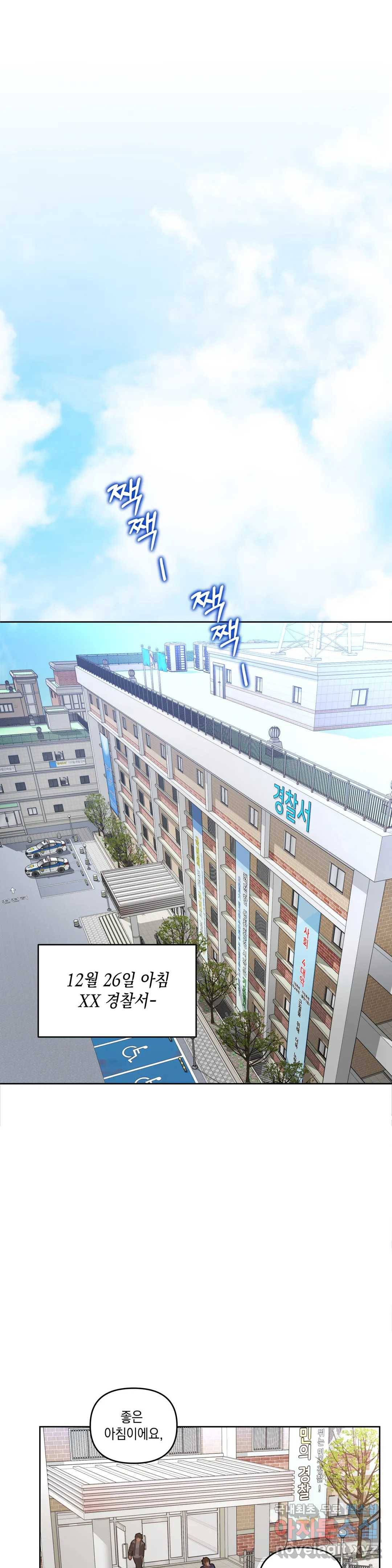 애타는 경감님 3화 3