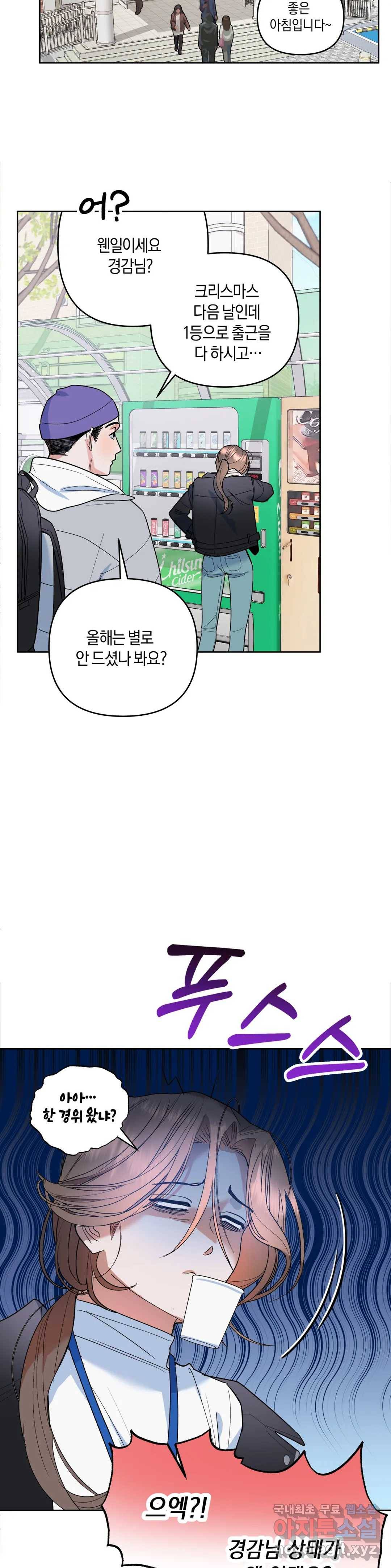 애타는 경감님 3화 4