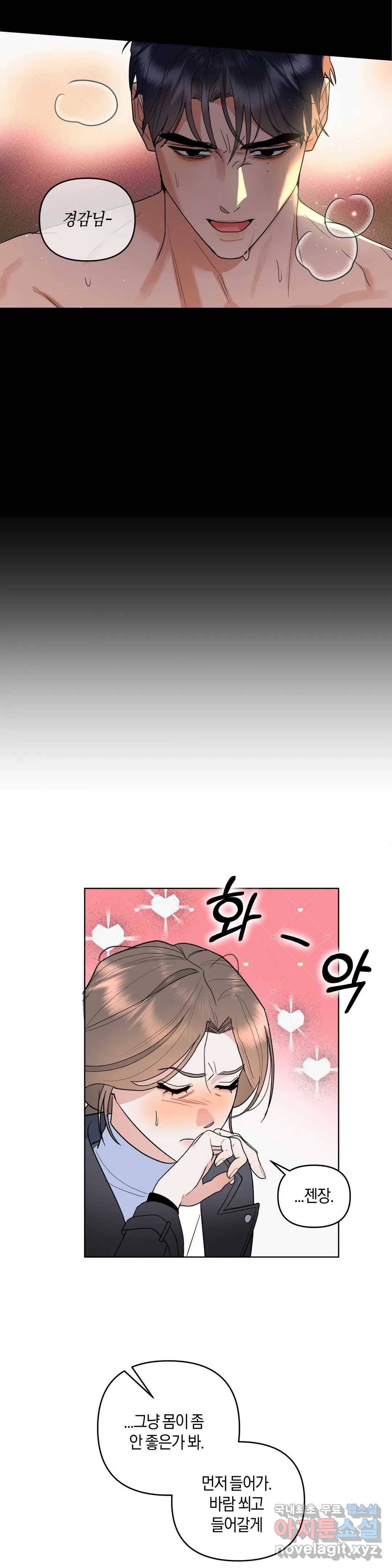 애타는 경감님 3화 7