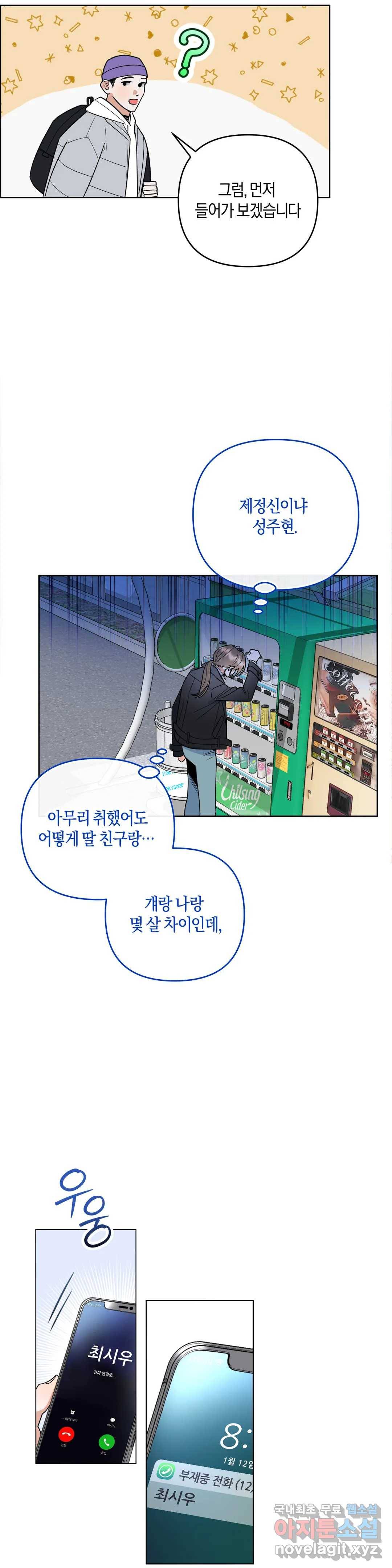 애타는 경감님 3화 8