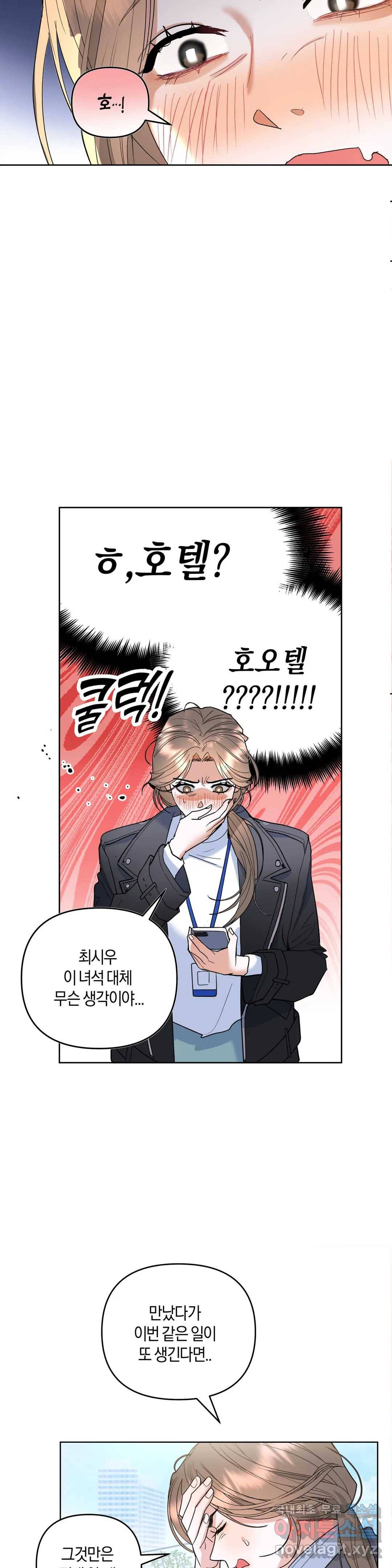 애타는 경감님 3화 10