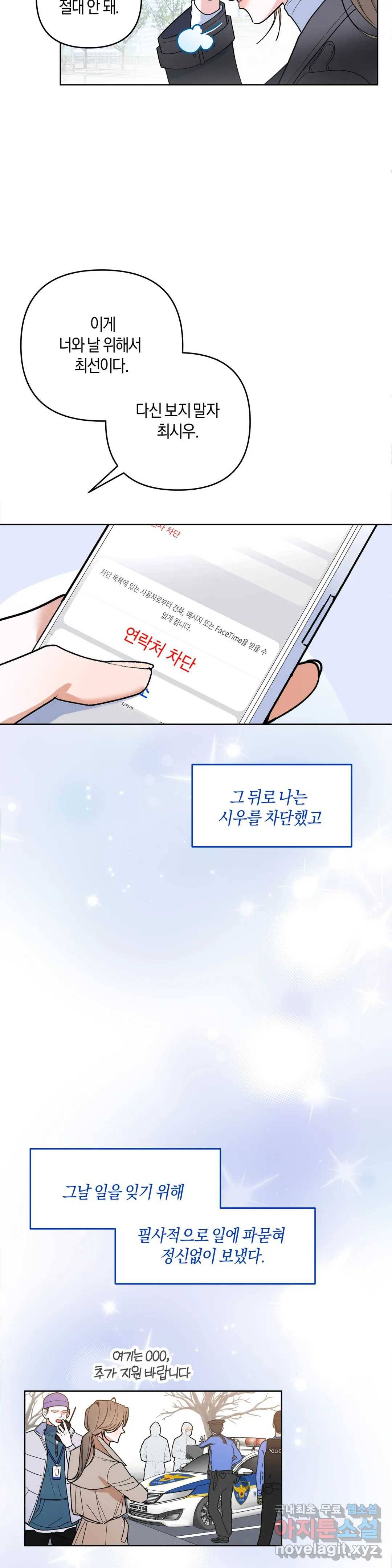 애타는 경감님 3화 11