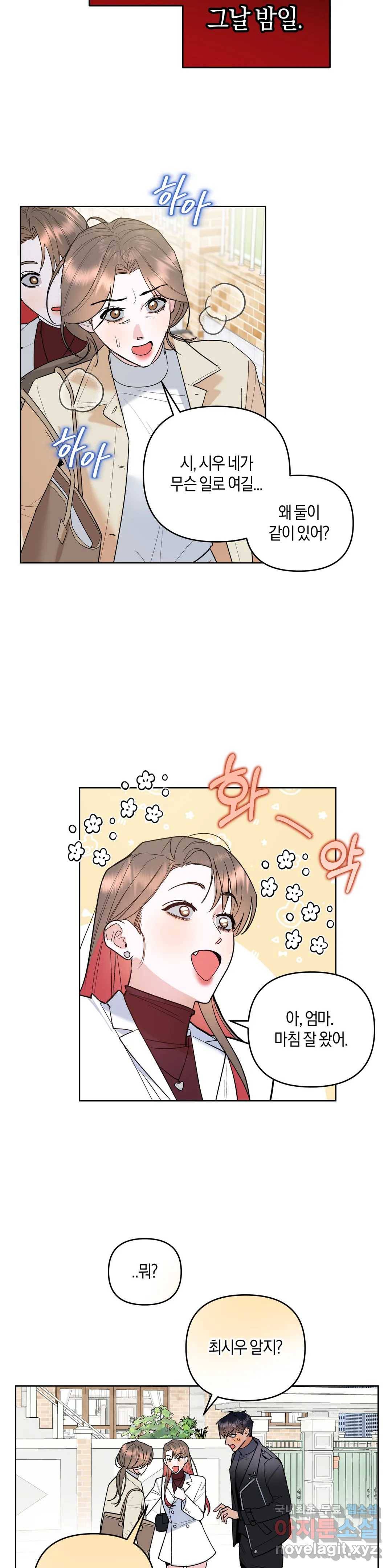 애타는 경감님 3화 18