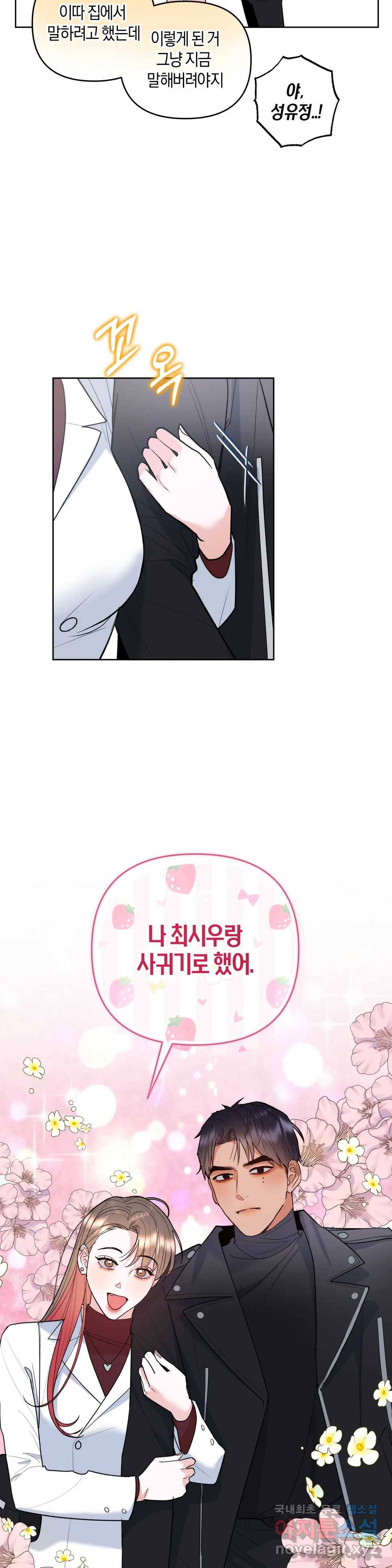 애타는 경감님 3화 19