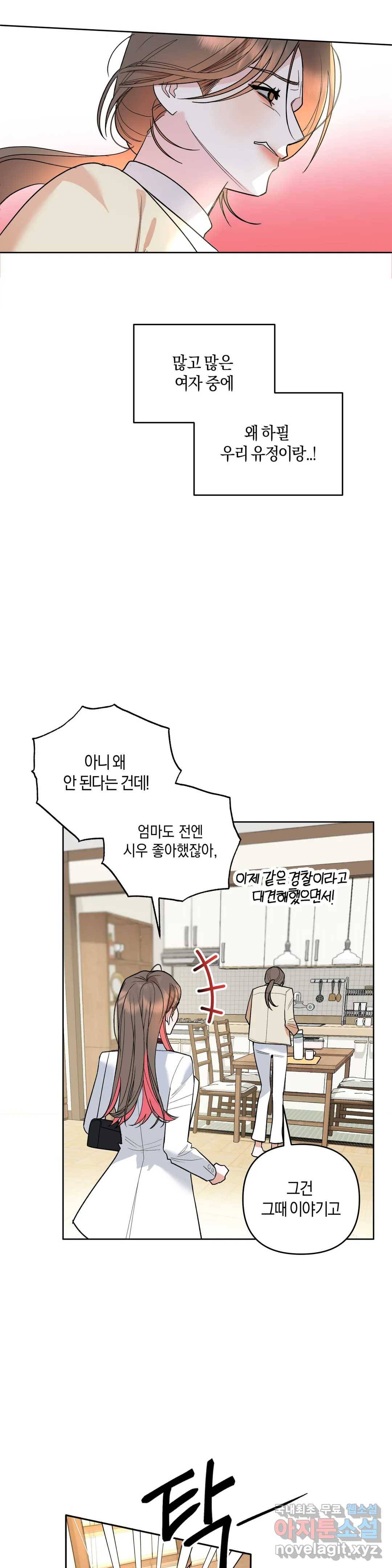 애타는 경감님 3화 23
