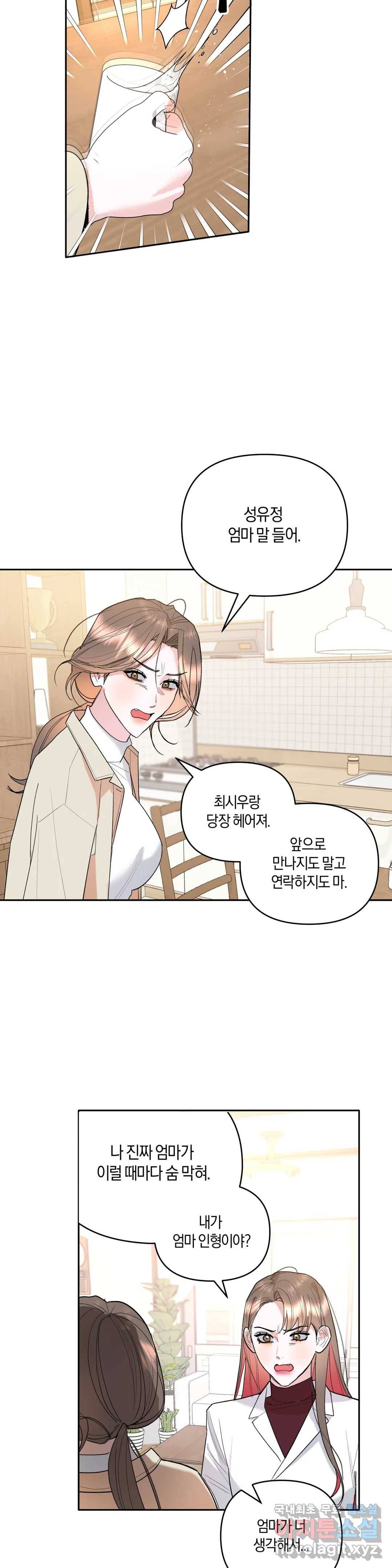 애타는 경감님 3화 24