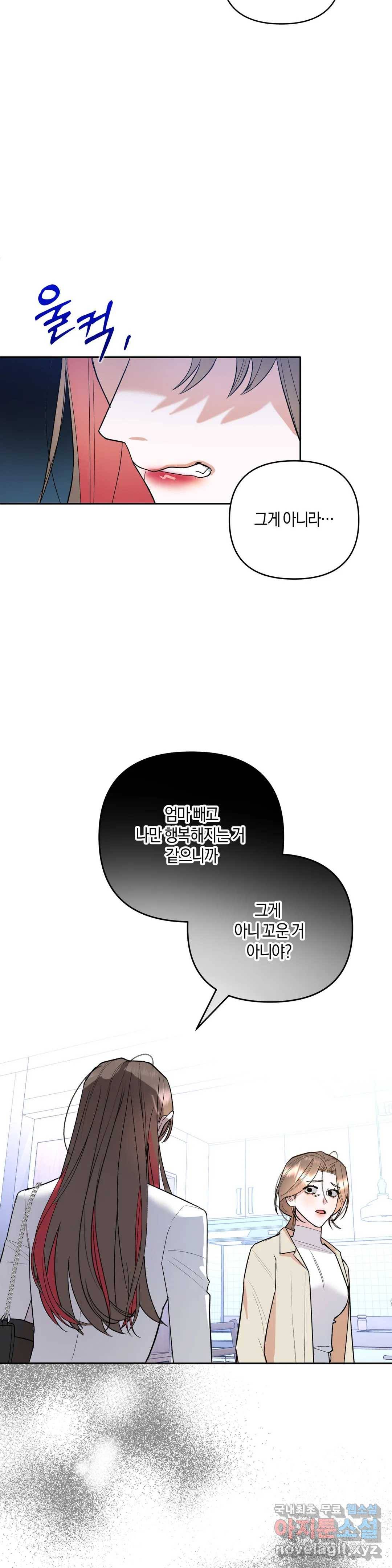 애타는 경감님 3화 25