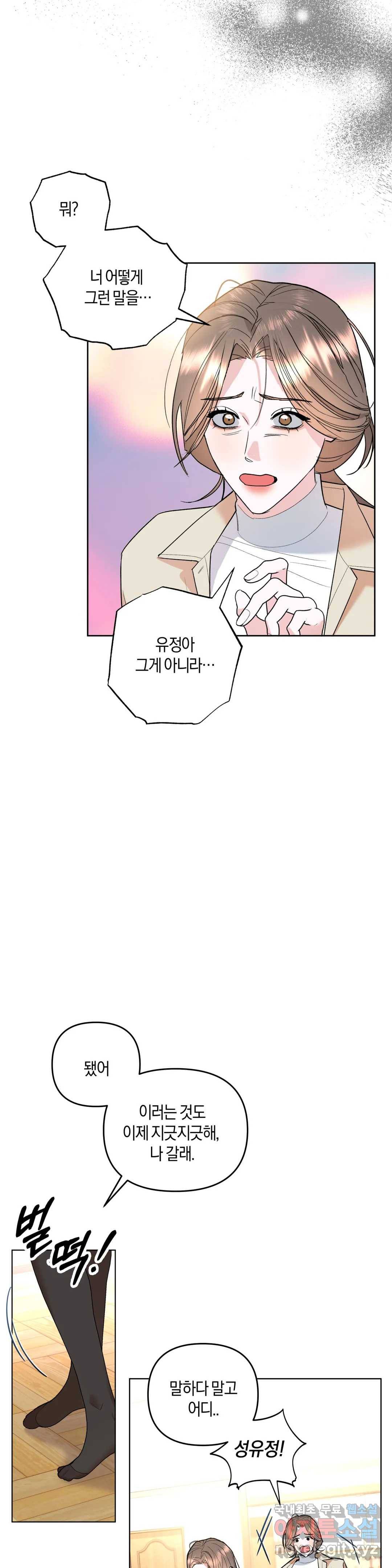 애타는 경감님 3화 26