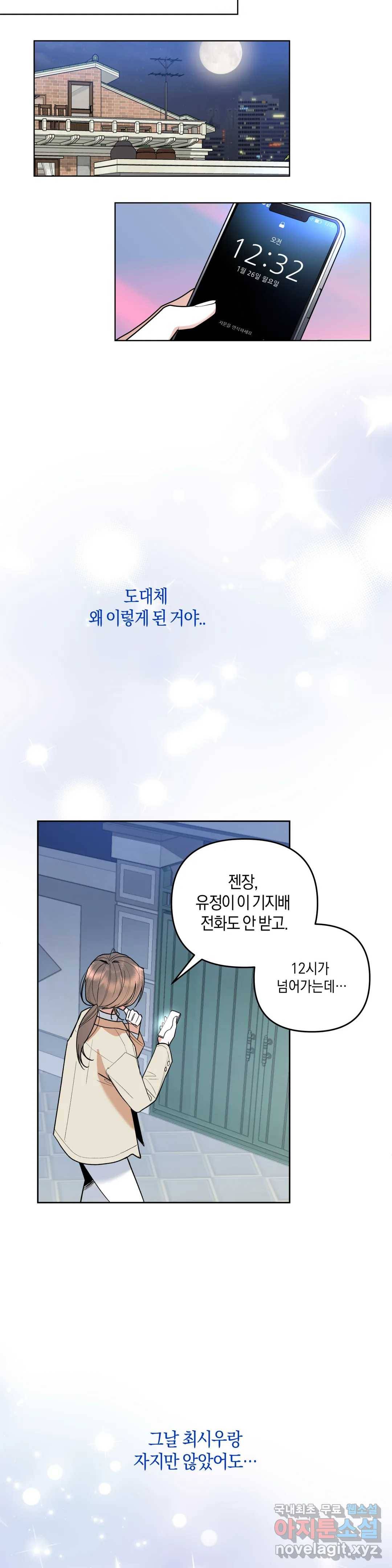 애타는 경감님 3화 28