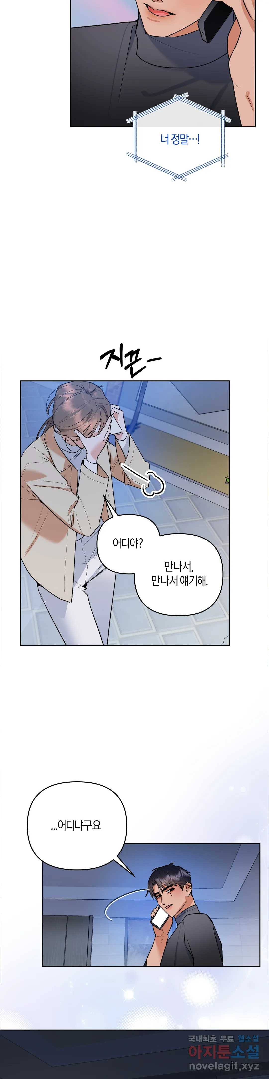 애타는 경감님 3화 32