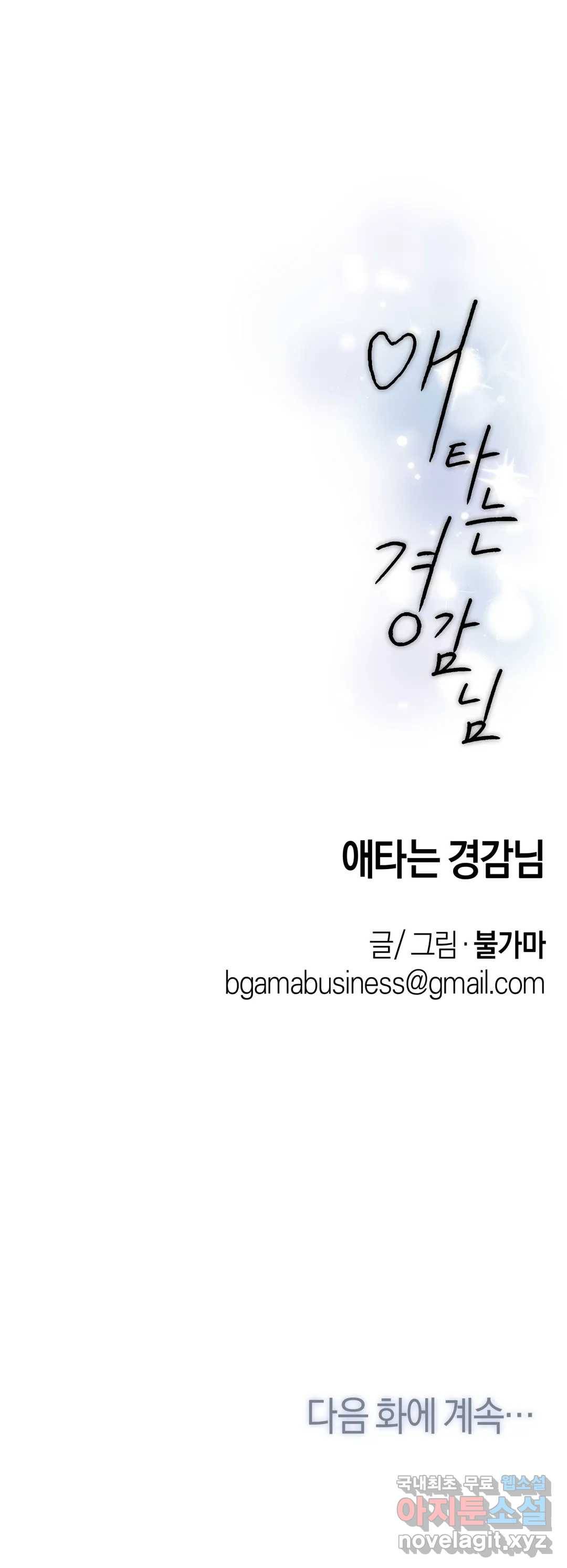 애타는 경감님 3화 35
