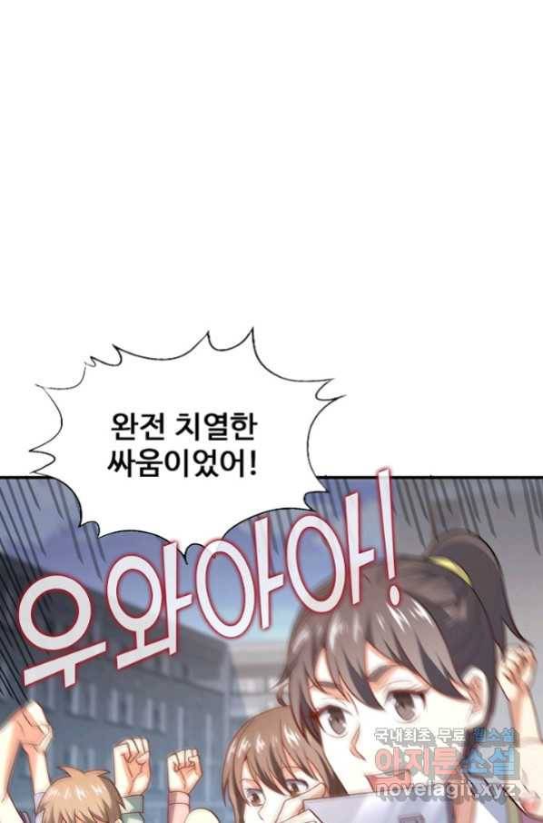 흙수저, 시스템에게 선택받다 134화 3