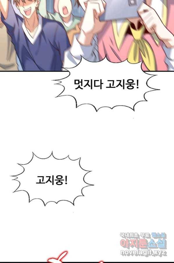 흙수저, 시스템에게 선택받다 134화 4