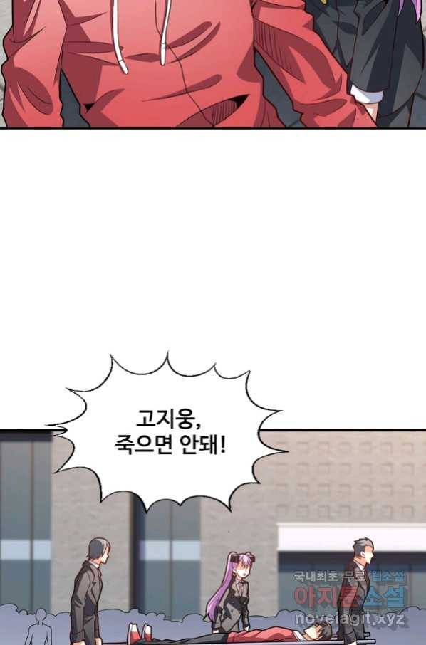 흙수저, 시스템에게 선택받다 134화 7