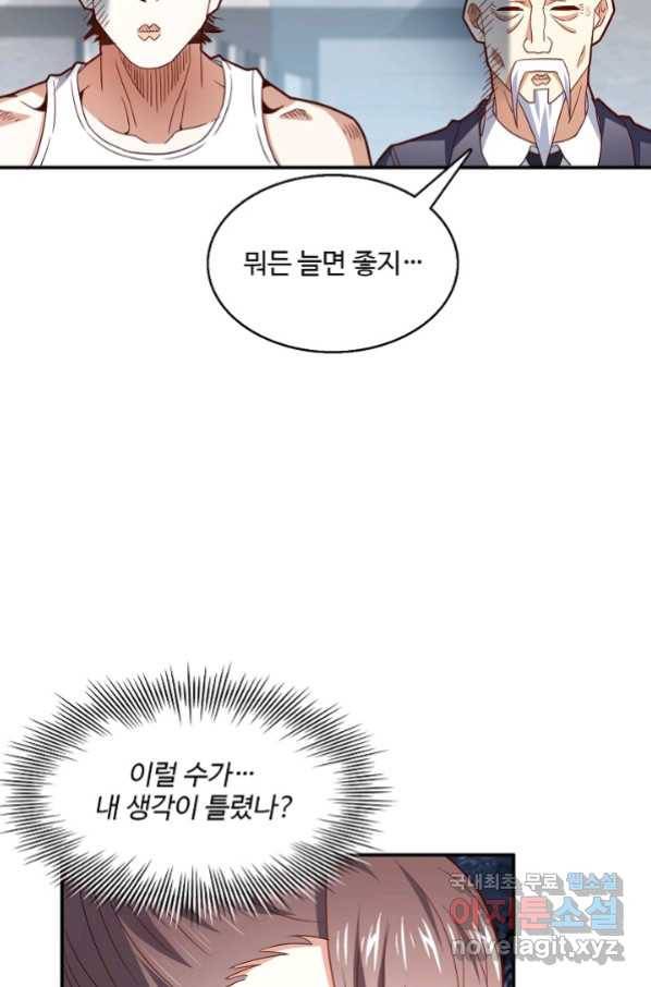 흙수저, 시스템에게 선택받다 134화 9