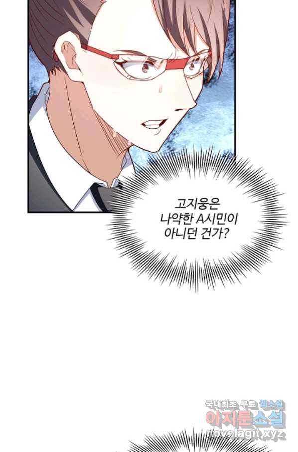 흙수저, 시스템에게 선택받다 134화 10