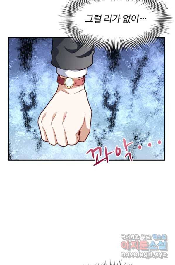 흙수저, 시스템에게 선택받다 134화 11