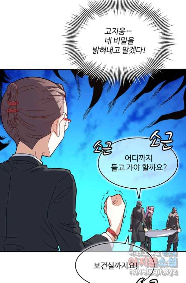 흙수저, 시스템에게 선택받다 134화 12