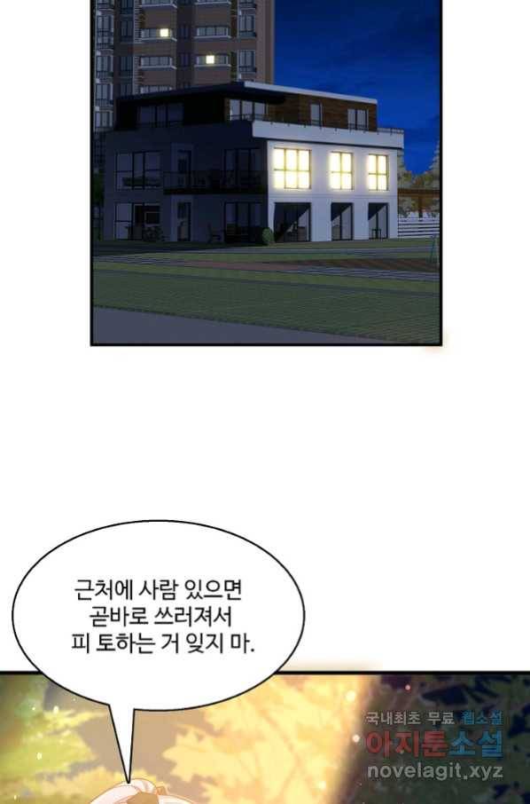 흙수저, 시스템에게 선택받다 134화 14